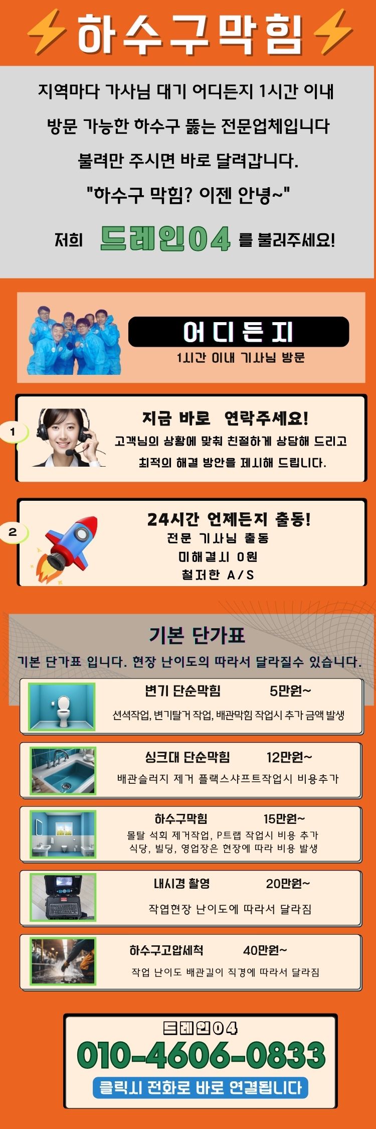 포천 하수구막힘 뚫음 문제 해결