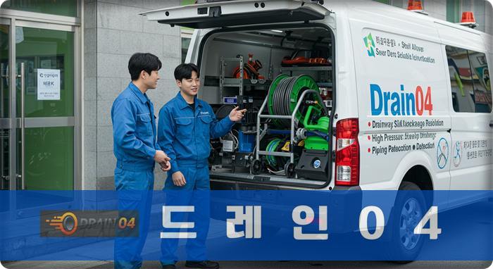 광주시 하수구막힘 뚫음 업체 즉시 처리