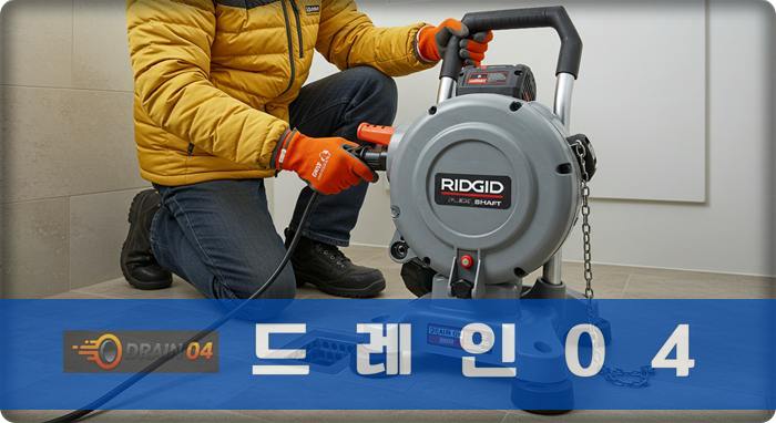 광주시 하수구막힘 뚫음 업체 즉시 처리