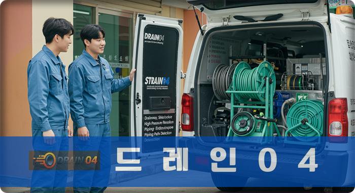 시흥 하수구 막힘 업체, 10년 경력 전문가