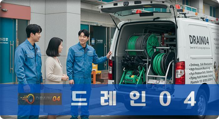 시흥 하수구 막힘 업체, 10년 경력 전문가