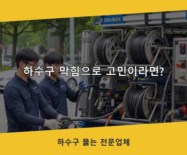 고양시 하수구 업체 시공 전 배관 상태