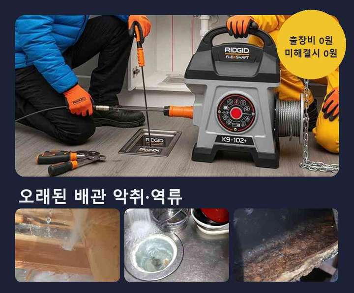 광명 하수도막힘 작업 현장