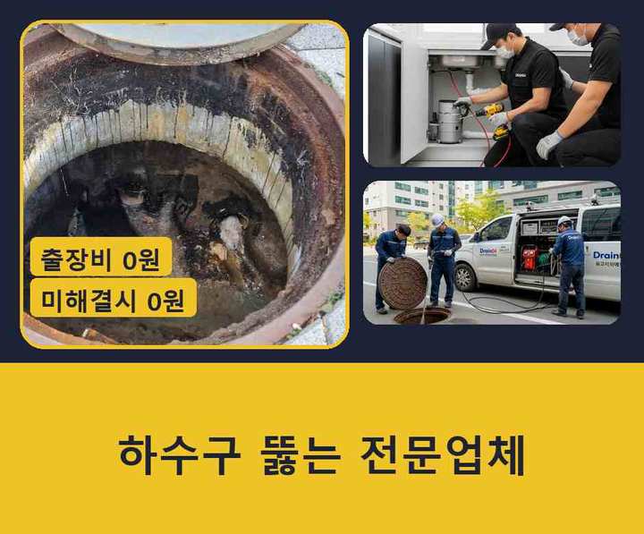 노원구 세면대막힘 시공 전 배관 상태