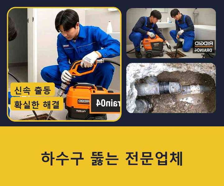 노원구 세면대막힘 작업 현장