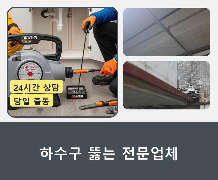 노원구 하수도막힘 작업 현장