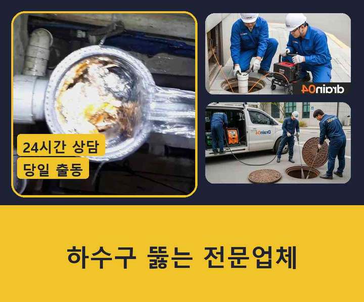 노원구 하수도막힘 시공 전 배관 상태