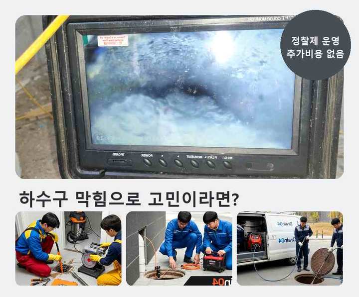 동두천 고압세척 내시경 관로 점검