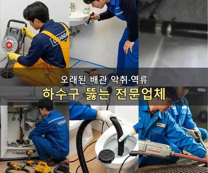 동두천 고압세척 기름·슬러지 제거 작업