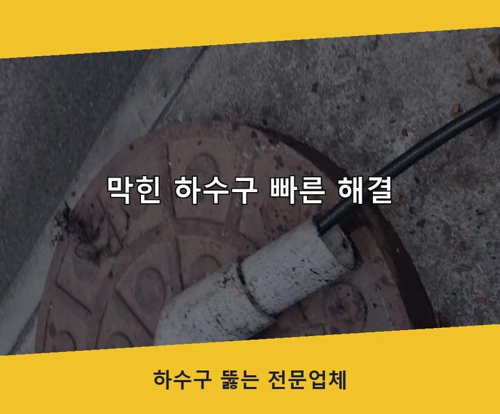 마포구 맨홀막힘 시공 전 배관 상태