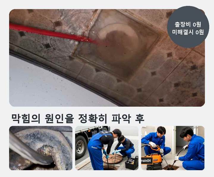 마포구 맨홀막힘 작업 현장