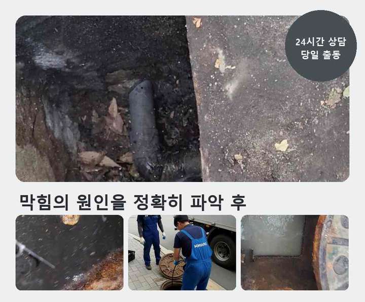 시흥시 하수구막힘 작업 현장