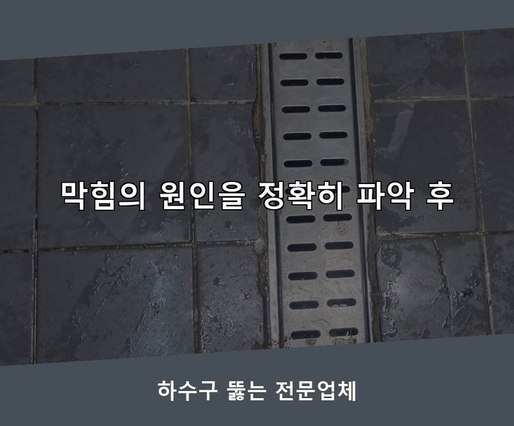 시흥시 하수구막힘 내시경 관로 점검