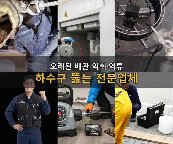 시흥시 하수구막힘 시공 전 배관 상태