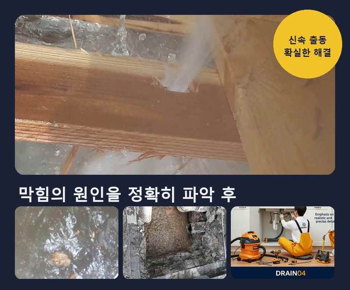안산시 하수구 뚫음 작업 현장