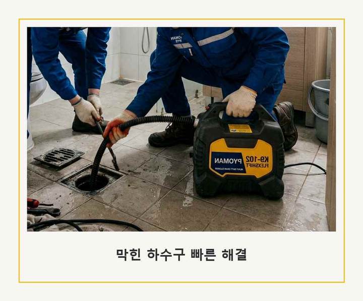 안성시 배수구막힘 시공 전 배관 상태