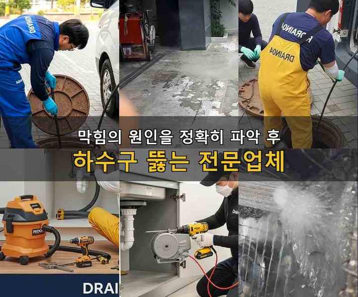 안성시 배수구막힘 작업 현장