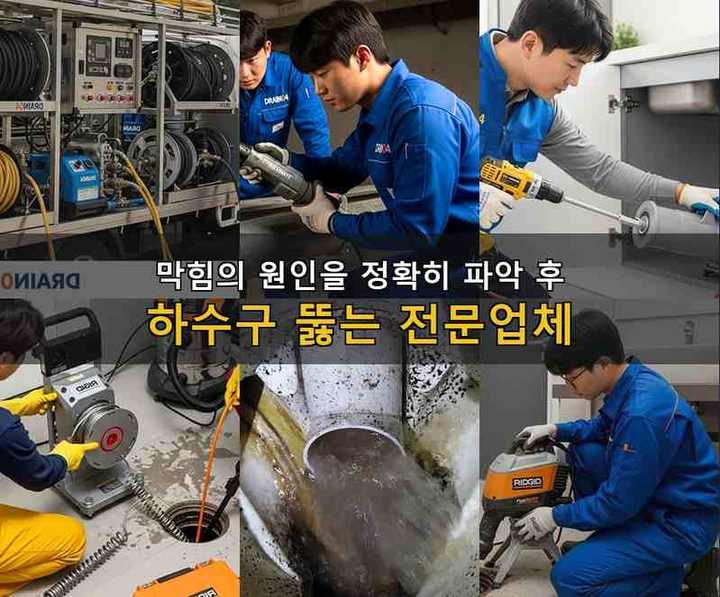 여주 세면대막힘 작업 현장