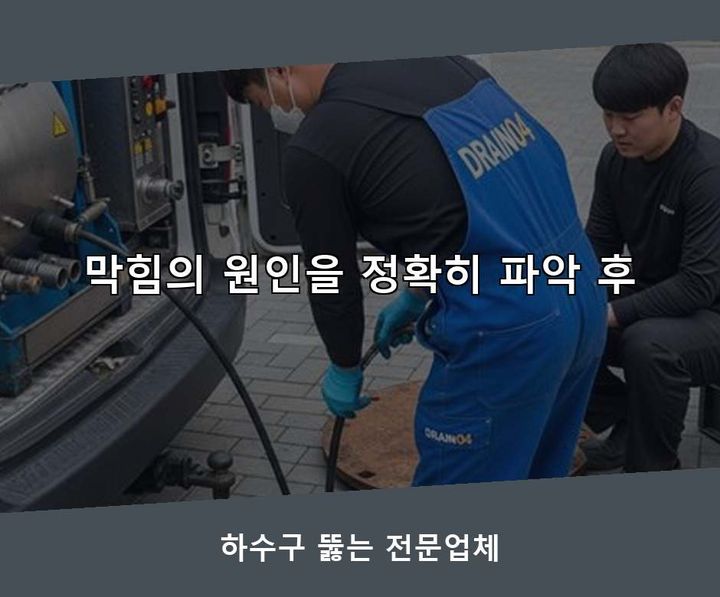 광주시 맨홀막힘 내시경 관로 점검