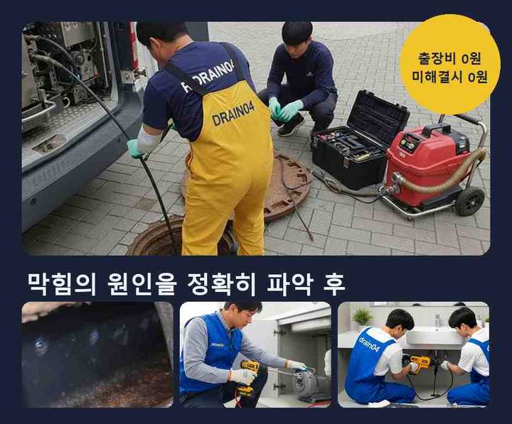 광주시 맨홀막힘 기름·슬러지 제거 작업