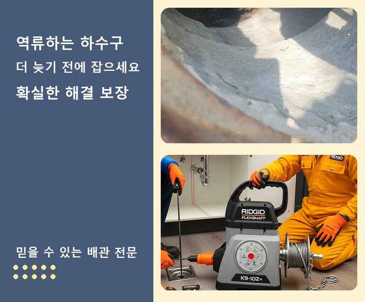 광진구 하수구막힘 작업 현장