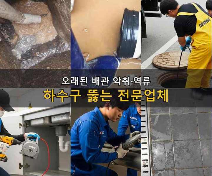 금천구 오수관막힘 작업 현장