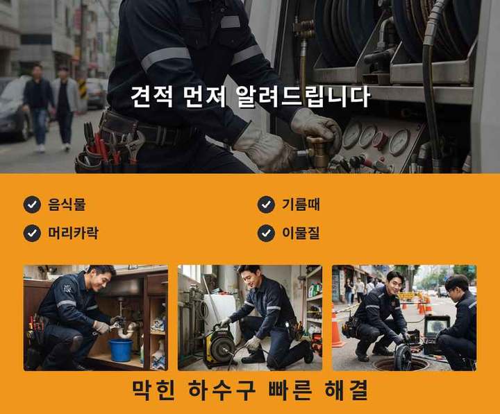 김포시 오수관막힘 기름·슬러지 제거 작업