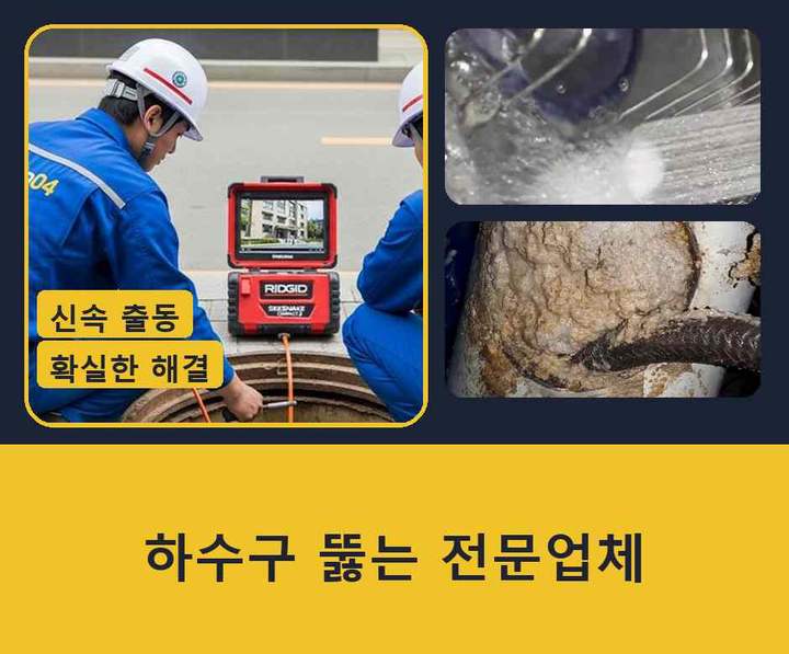 덕양구 세면대막힘 내시경 관로 점검