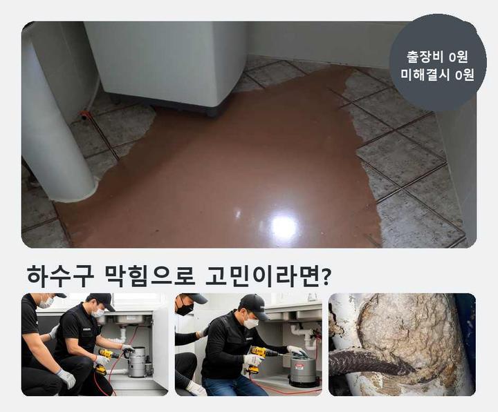 덕양구 세면대막힘 작업 현장