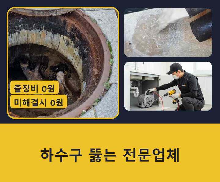 덕양구 세면대막힘 시공 전 배관 상태
