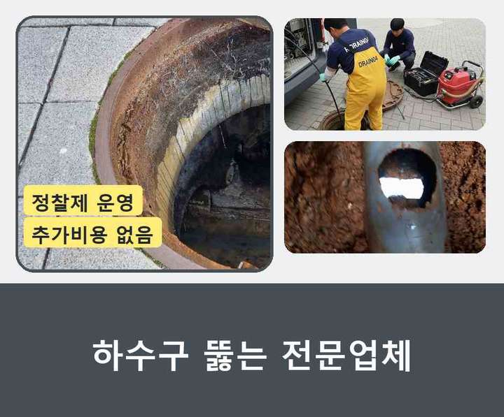 덕양구 세면대막힘 기름·슬러지 제거 작업
