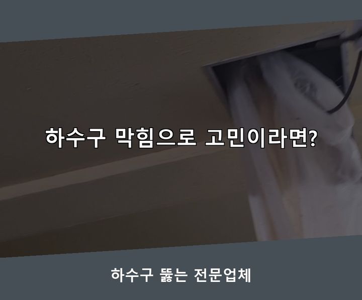 안성시 고압세척 작업 현장