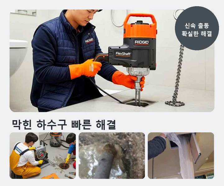 여주 하수구 업체 작업 현장