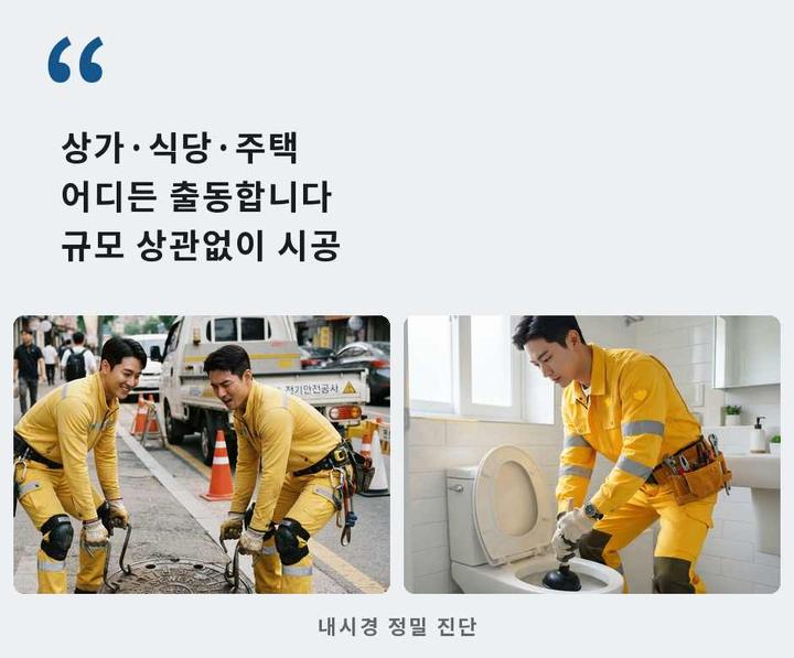 마포구 고압세척 작업 현장
