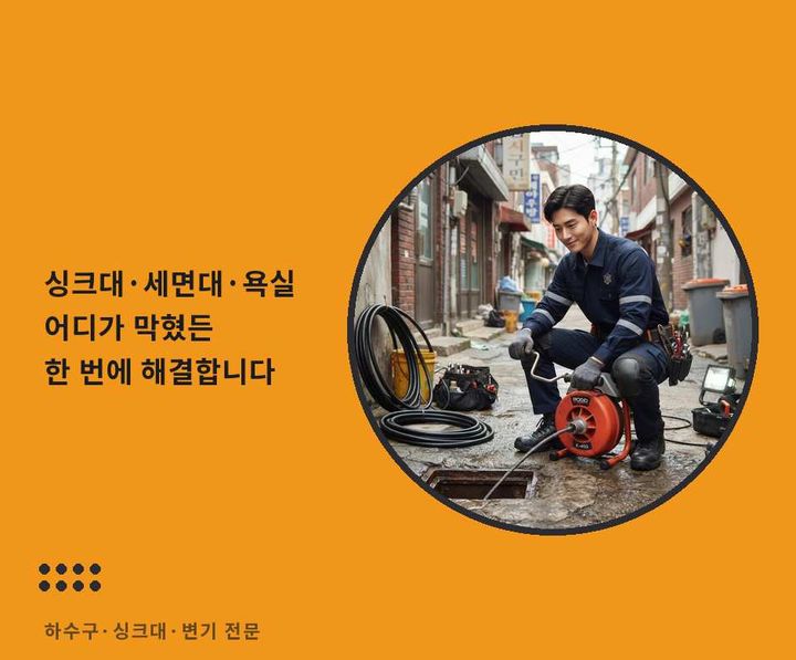 부천 배수구막힘 작업 현장