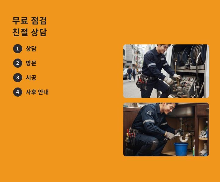 부천 배수구막힘 기름·슬러지 제거 작업