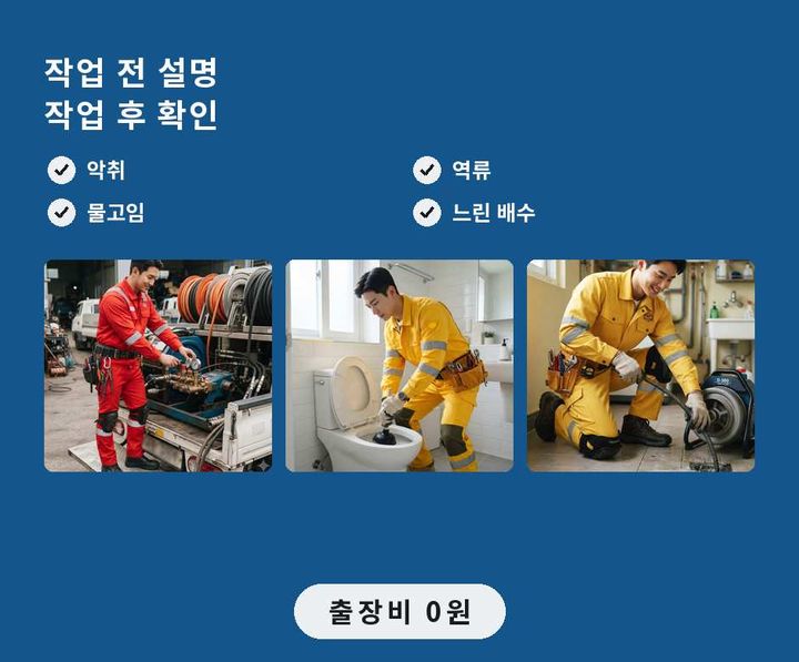 성남시 고압세척 기름·슬러지 제거 작업