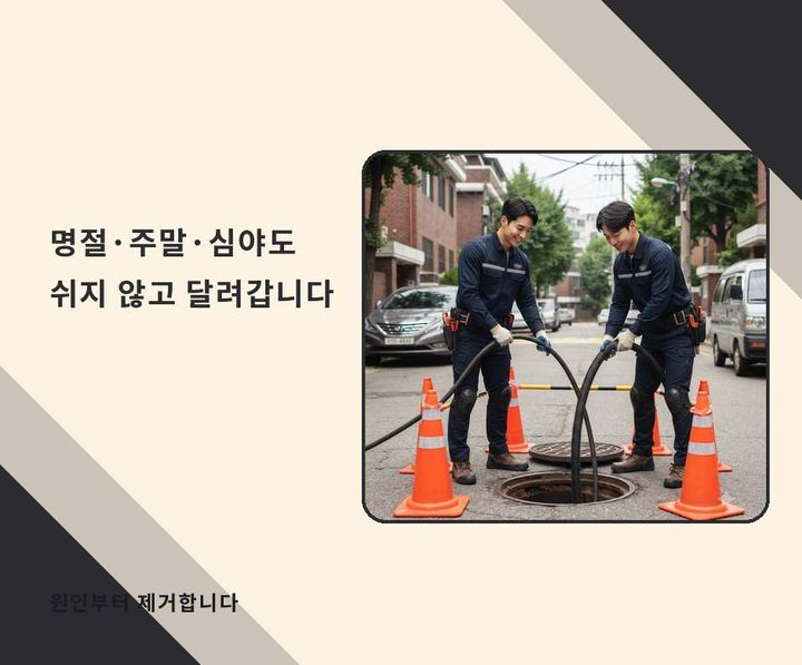 성북구 배수구막힘 작업 현장