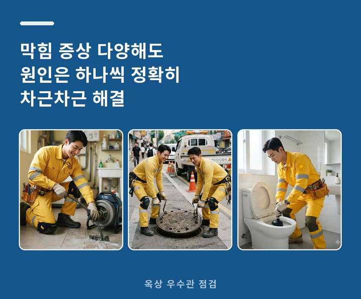 성북구 배수구막힘 기름·슬러지 제거 작업